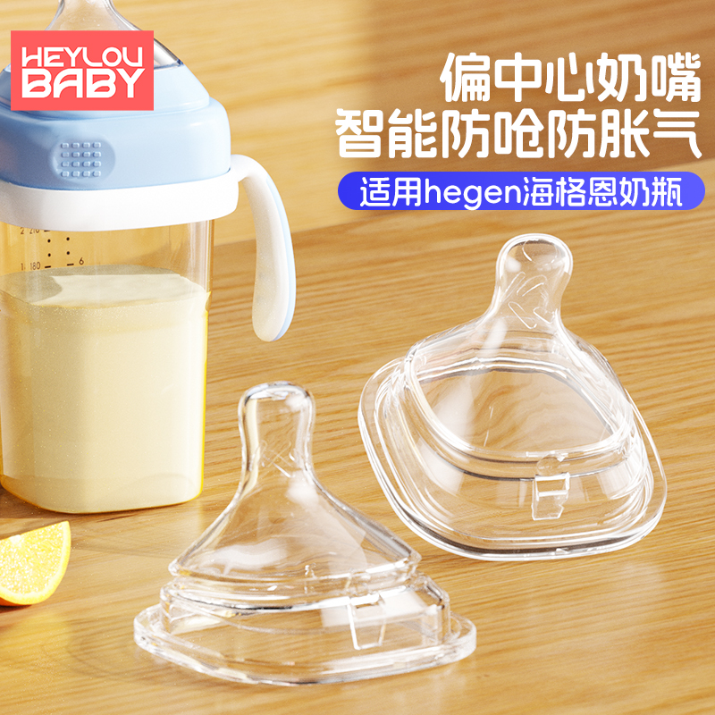 适配hegen偏中心智能奶嘴通用赫根宽口径超软硅胶仿真母乳新生儿