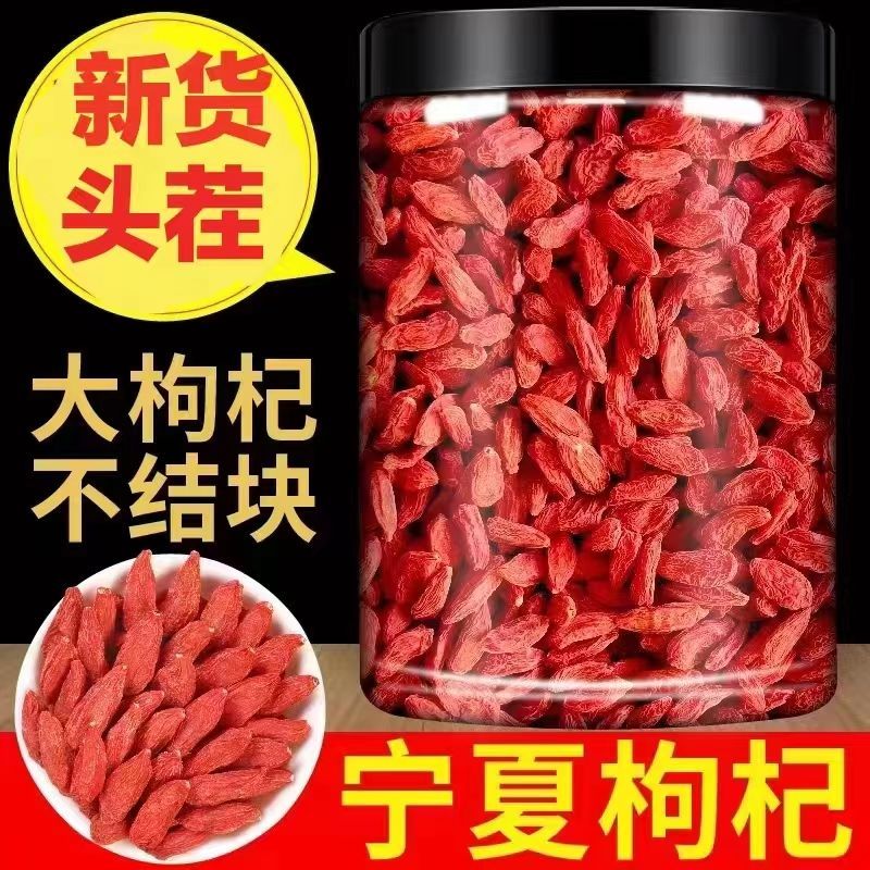 宁夏头茬中宁枸杞子250g品质头茬红枸杞泡水泡茶泡酒营养煲汤煮粥