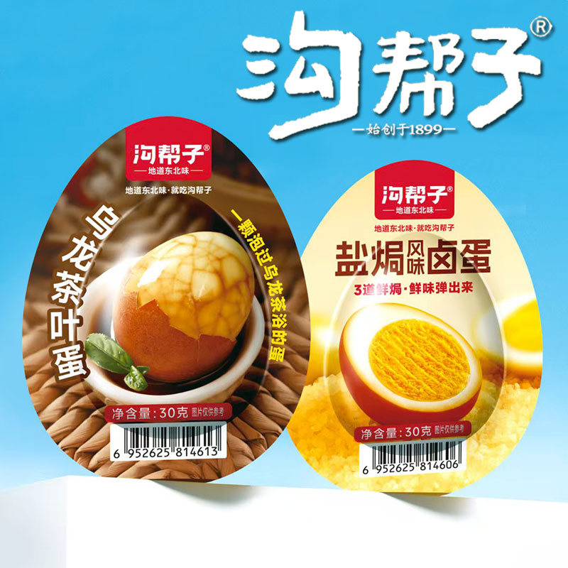  沟帮子新品卤蛋卤味鸡蛋盐焗风味蛋乌龙茶叶蛋包邮即食30g*10袋