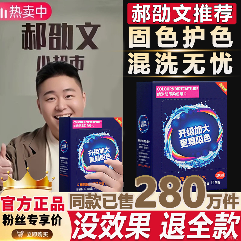 【郝劭文推荐】100片防串色母片防染色串色洗衣吸色纸衣物机洗专用