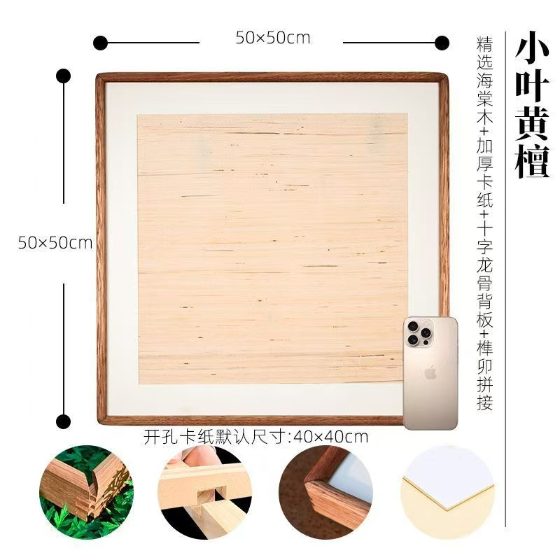 新年福利【50*50】小叶黄檀原木原色实木榫卯画框