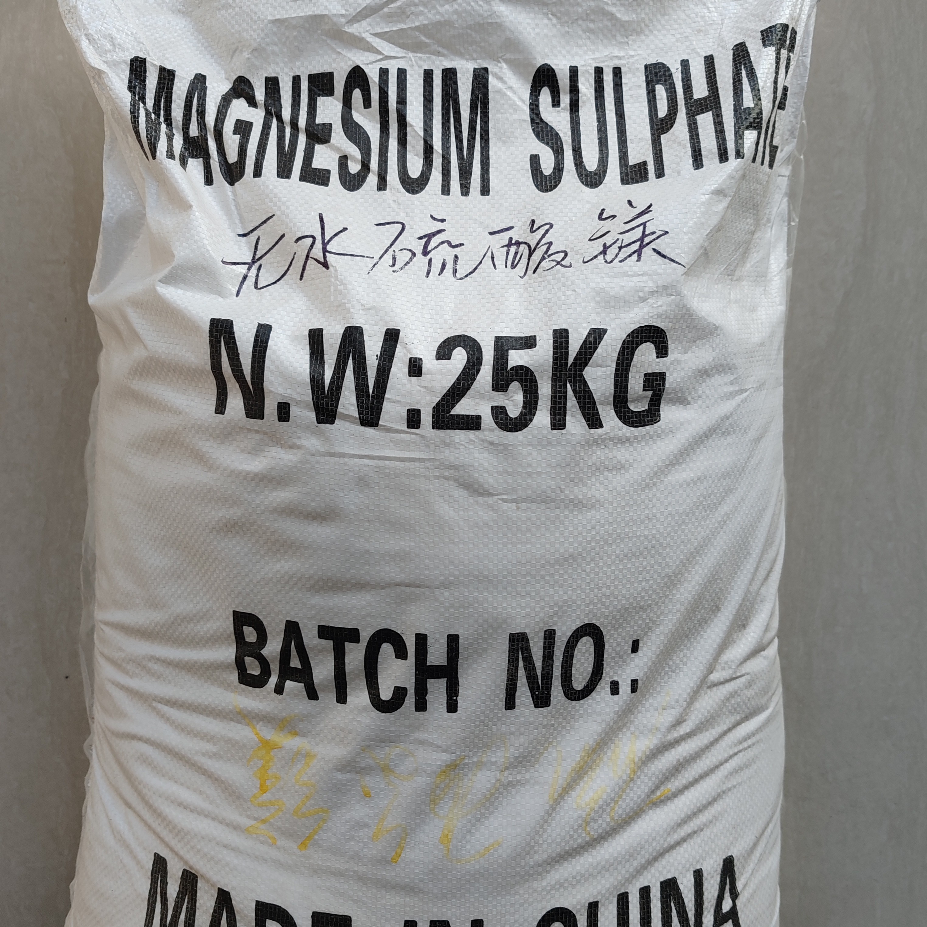 无水硫酸镁，25公斤，包邮，遇水发热，防结剂，快速补镁，粉剂