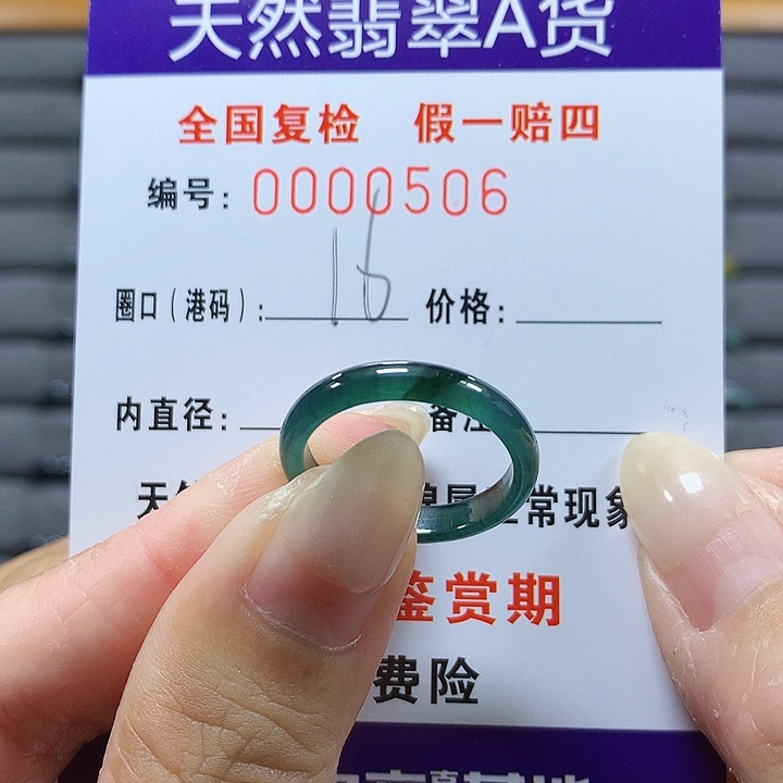 翡翠未镶嵌戒圈0506