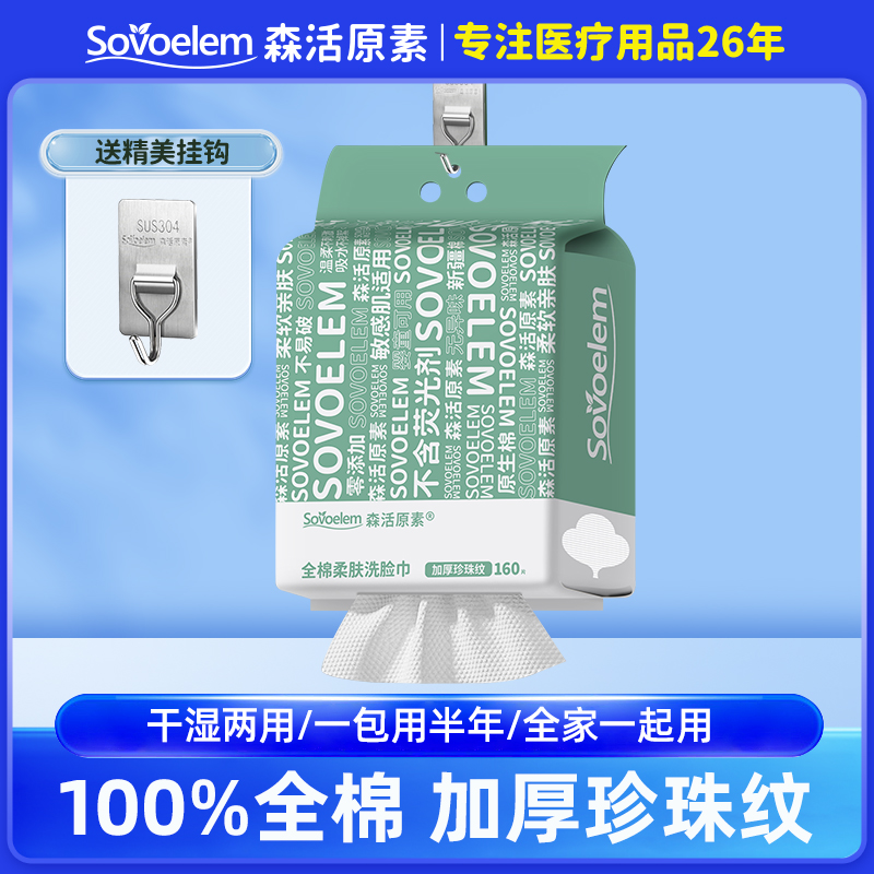 【悬挂式】森活原素新疆原生棉干湿两用加大加厚珍珠纹洗脸巾面巾