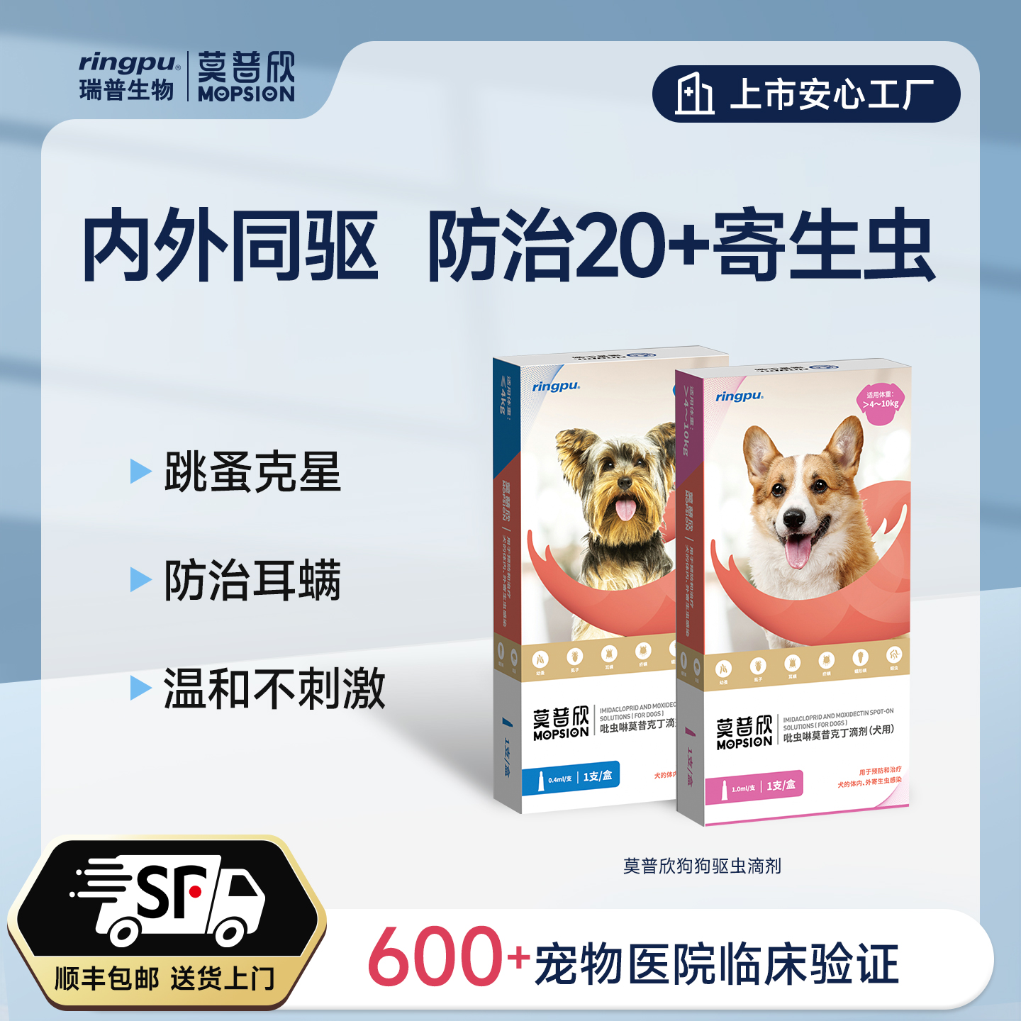 【半价】瑞普生物/吡虫啉莫昔克丁滴剂 莫普欣犬用体内外驱虫药单只