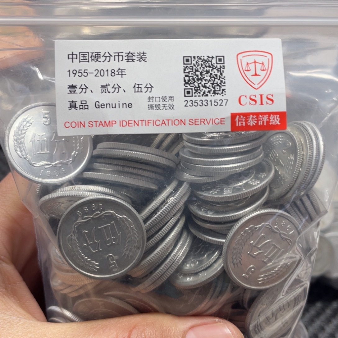 退市钱币评级发货分币一斤原光