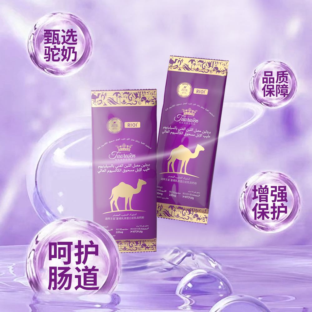 RIOI迪拜王室富硒乳清蛋白驼乳高钙粉