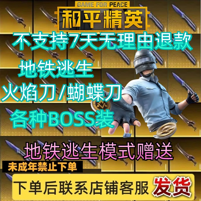 1和平精英-地铁逃生装备-火焰刀蝴蝶刀双节棍各种BOSS装备黑卡