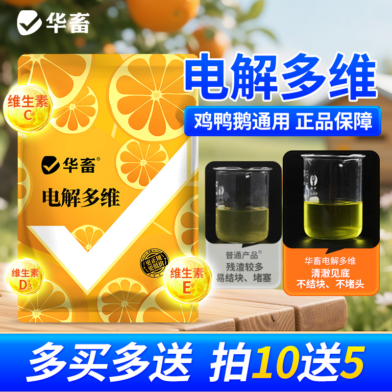 S电解多维兽用维生素鸡禽猪牛羊养殖用添加剂