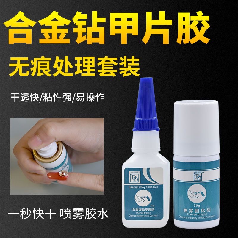 美甲胶甲片粘砖胶水免烤灯无痕超牢固胶合金饰品胶水速干喷雾套装