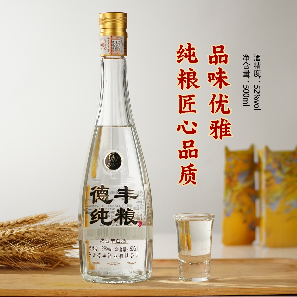 天德丰水晶瓶（6）纯粮白酒浓香型42度-52度白酒42度500ml