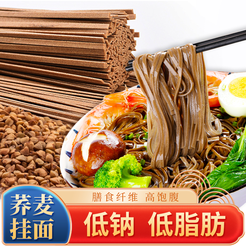燕公子荞麦挂面面条河南挂面低脂低钠粗粮代餐速食 