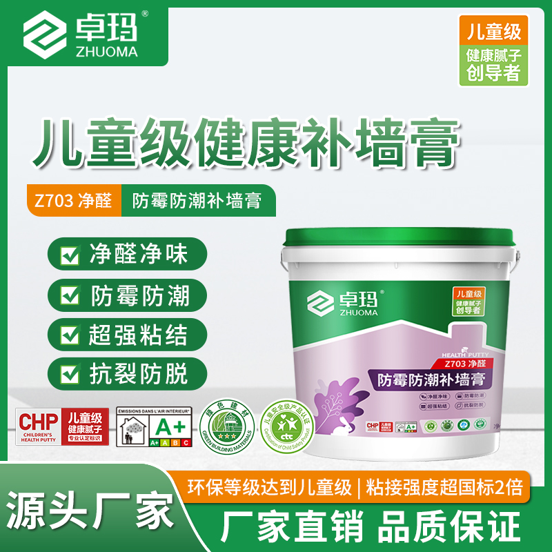 Z703卓玛补墙膏  