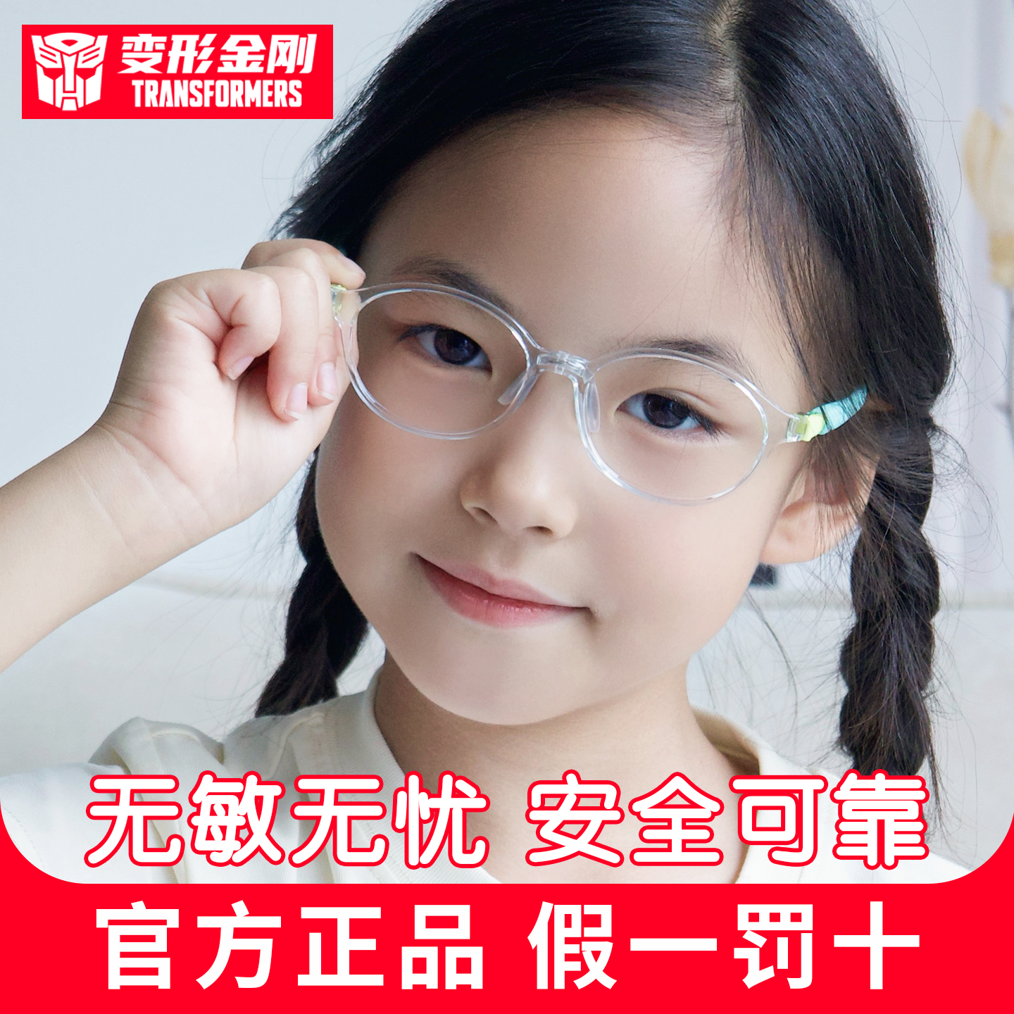 正版授权变形金刚儿童近视眼镜架专业配学生防控镜片ED3021