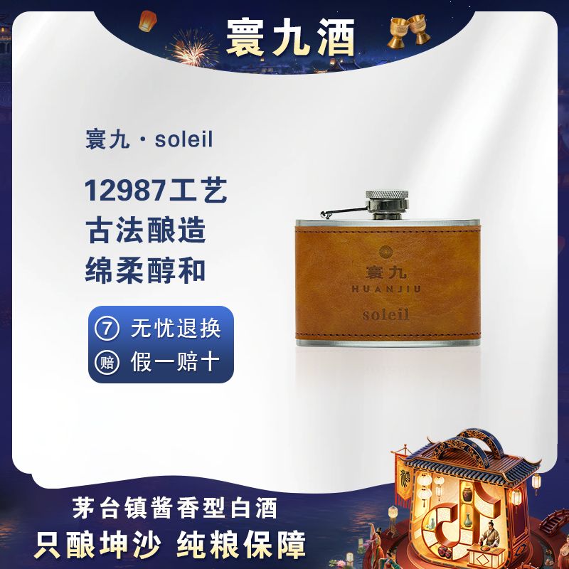 寰九Soleil烈酒大赛金奖大曲稛沙酱香型白酒53%Vol100ml