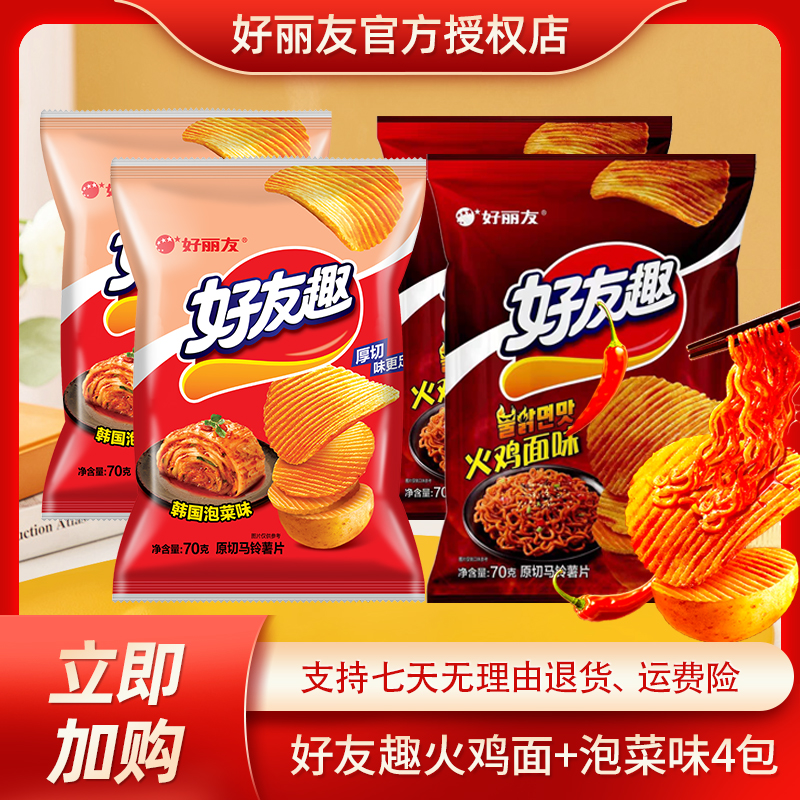 【新口味】好丽友好友趣薯片火鸡面多口味70g*4包好吃的零食推荐