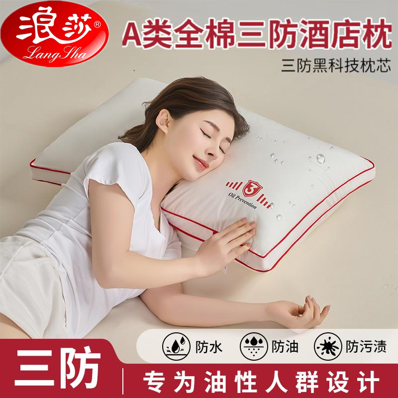 浪莎A类全棉酒店护颈枕芯纯棉家用防污渍不塌陷不变形助睡眠枕头