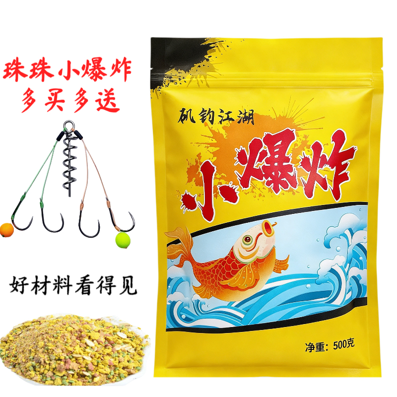 小爆炸发酵饵料秋冬大味型高蛋白，秘制底窝矶杆海杆通用一包搞定。
