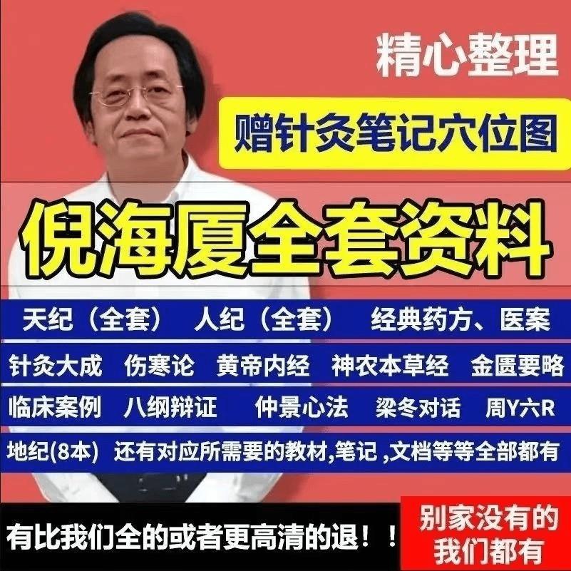 倪海厦视频中医全套视频倪海夏带字幕全集完整倪师天纪人纪教程