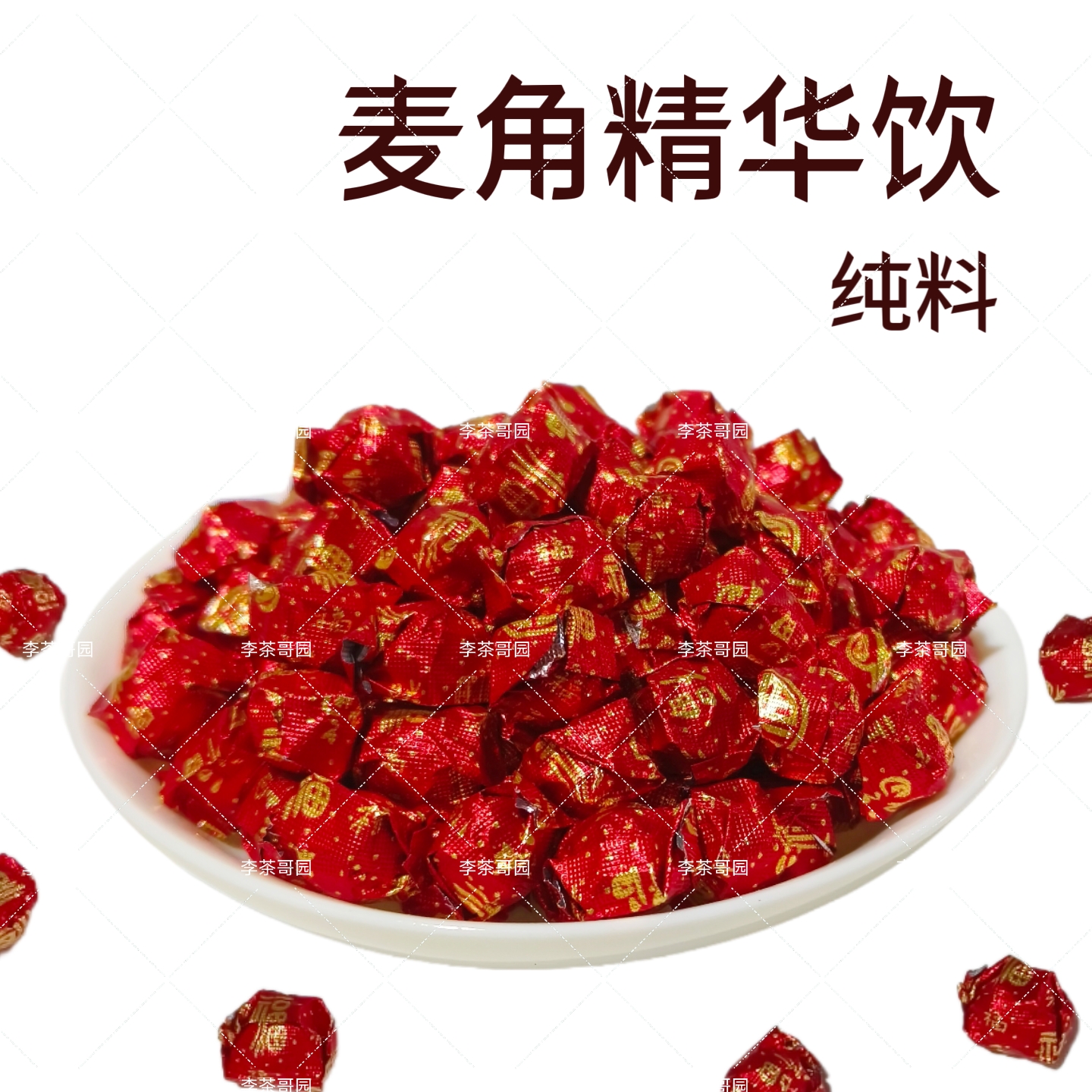 【明星同款】纯料麦角精华饮 不含茶