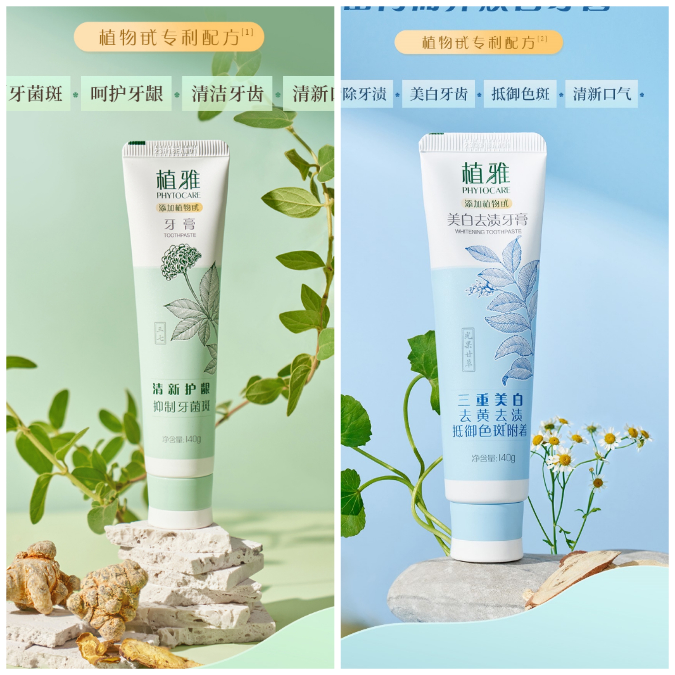 无限极牙膏组合（植雅1支+美白1支）