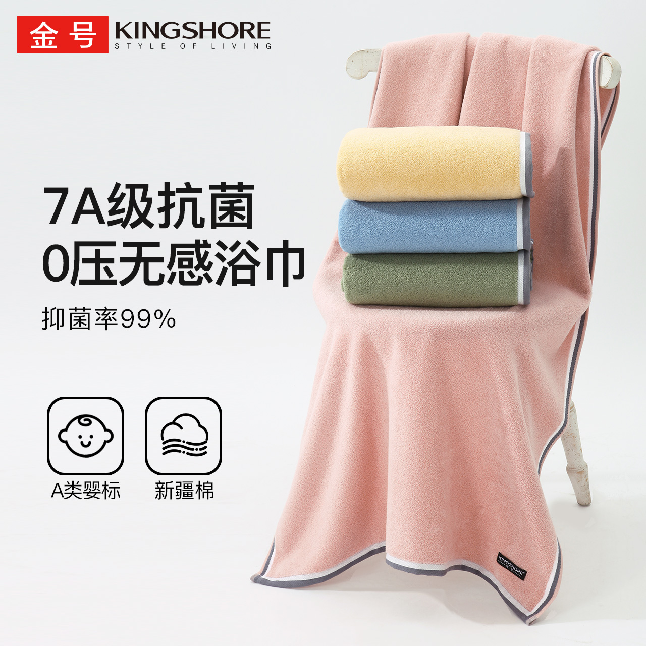 金号7A抗菌纯棉特捻纱浴巾可挂式男女家用新疆棉柔软吸水洗澡