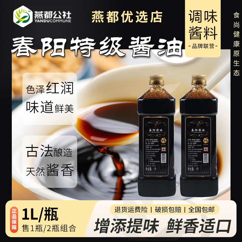 朝阳春阳母油头道原油大瓶传统原酿不汲取不压榨生抽烹饪特级酱油