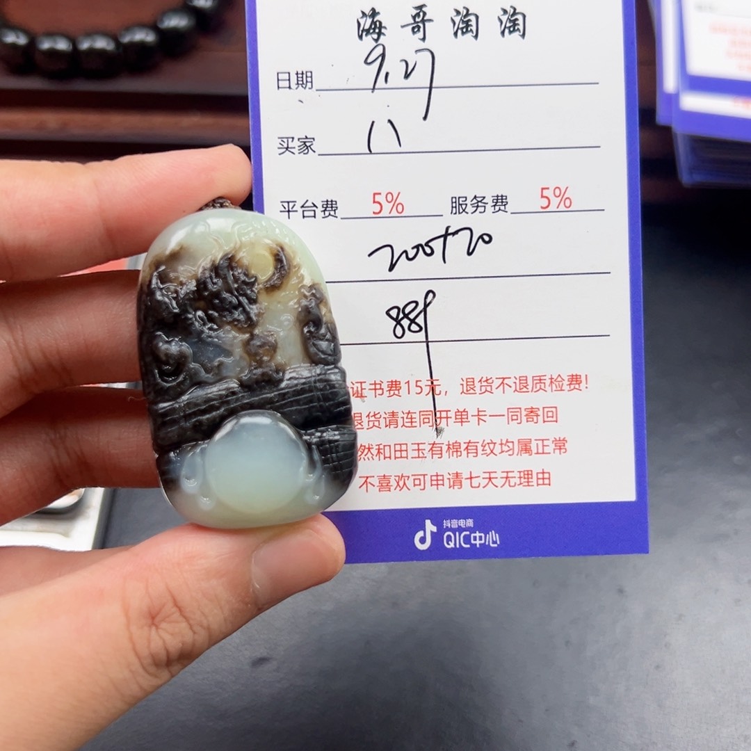 未镶嵌和田玉挂件八***年