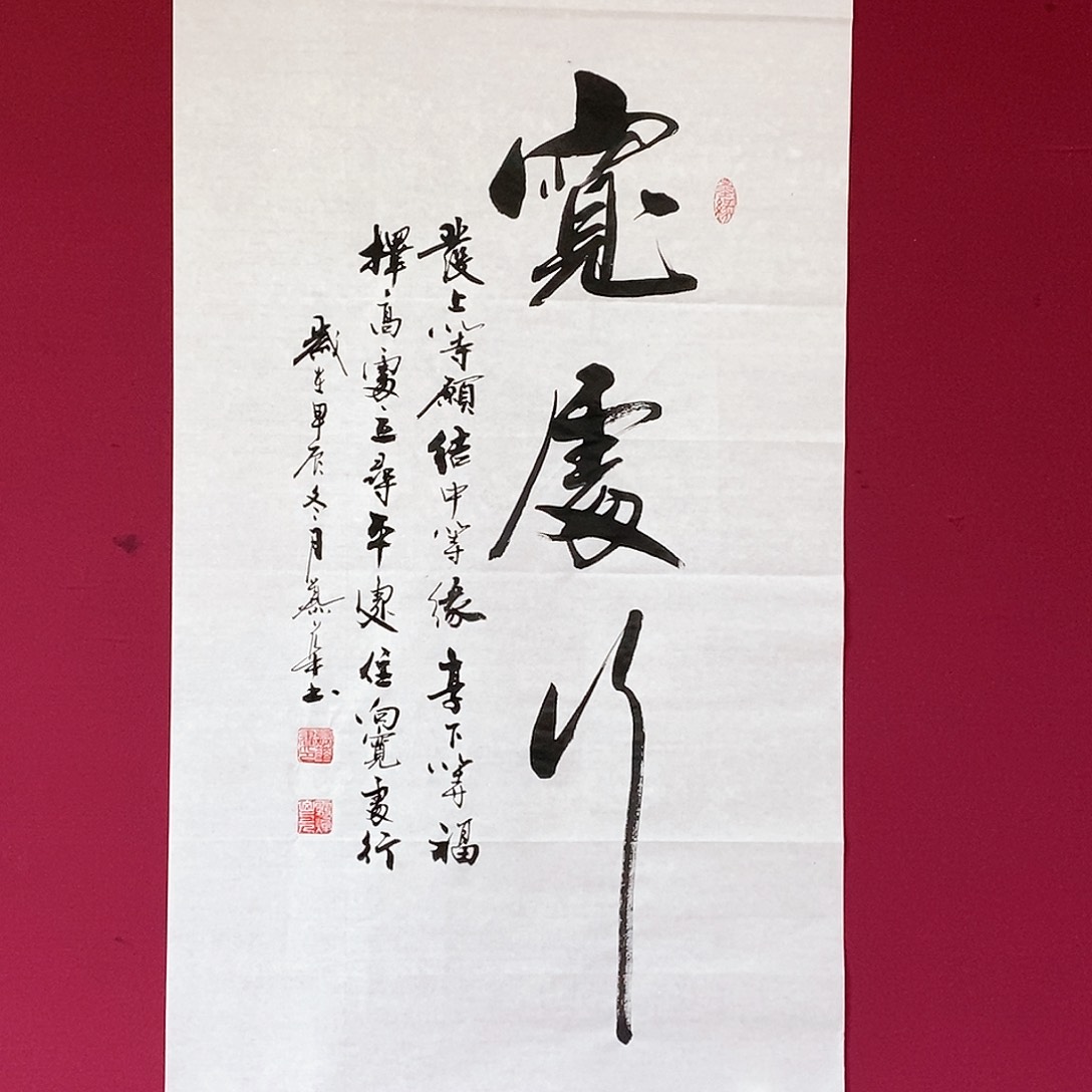 书法慕华老师作品