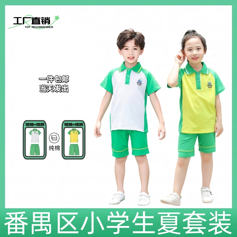 番禺区新款小学生校服夏季套装男女短裤纯棉透气不起球短袖柔软
