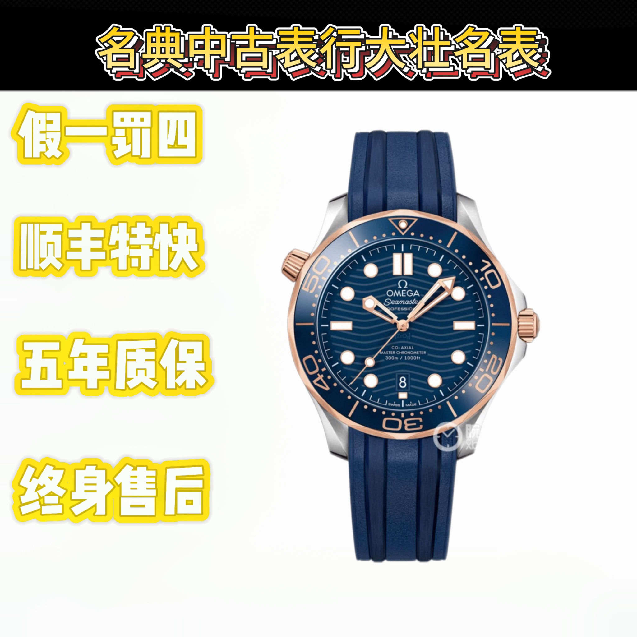 99新 Omega/欧米茄 深圳名典/海马系列210.22.42.20/21年全套