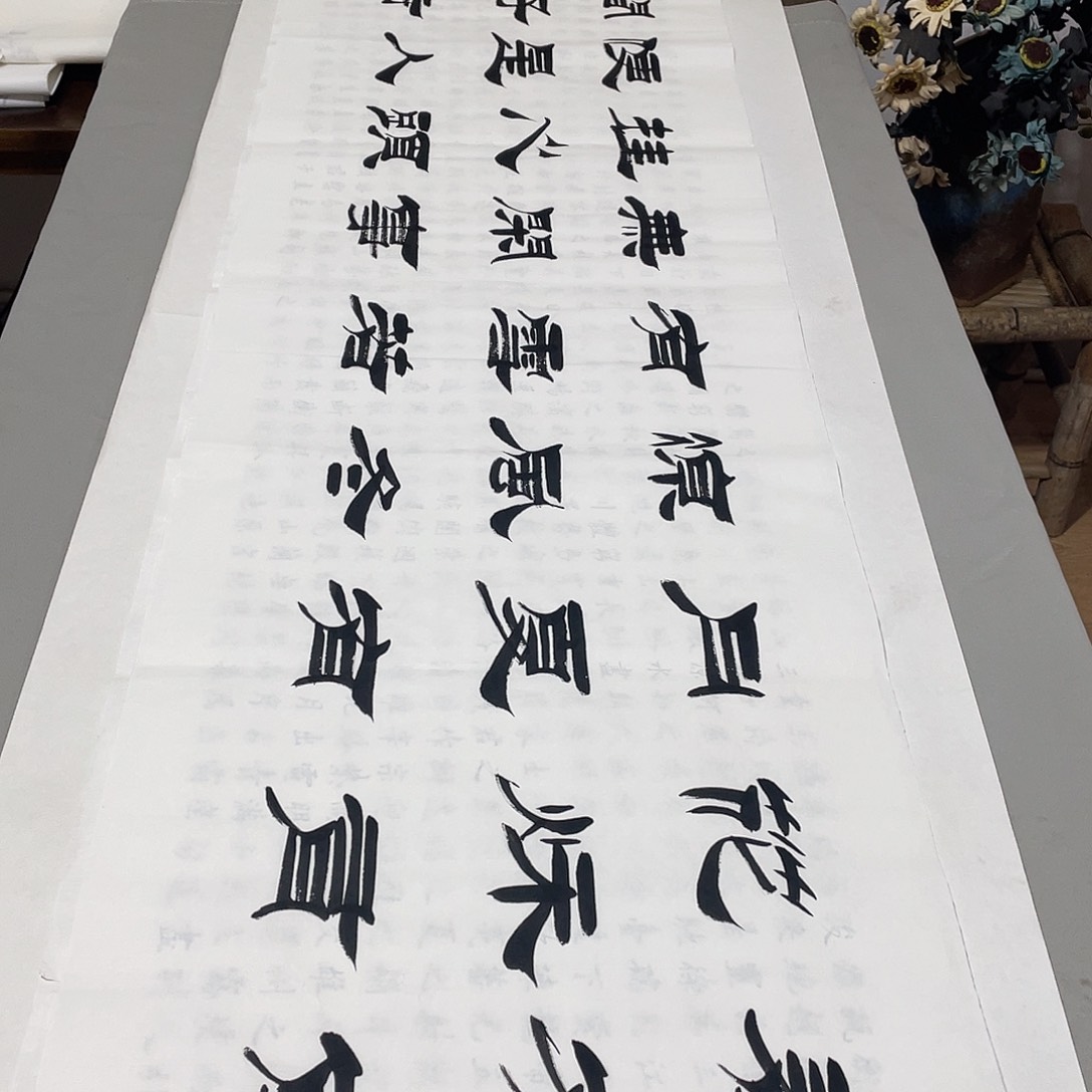 书法春有百花刘生财……