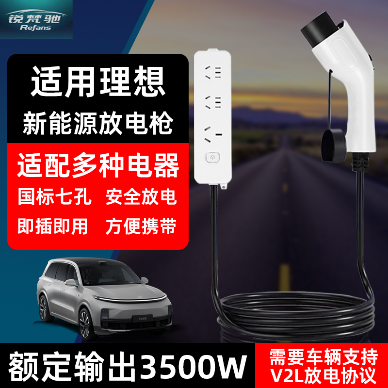 锐梵驰适用理想新能源放电枪新能源外放电枪新能源车外放电枪