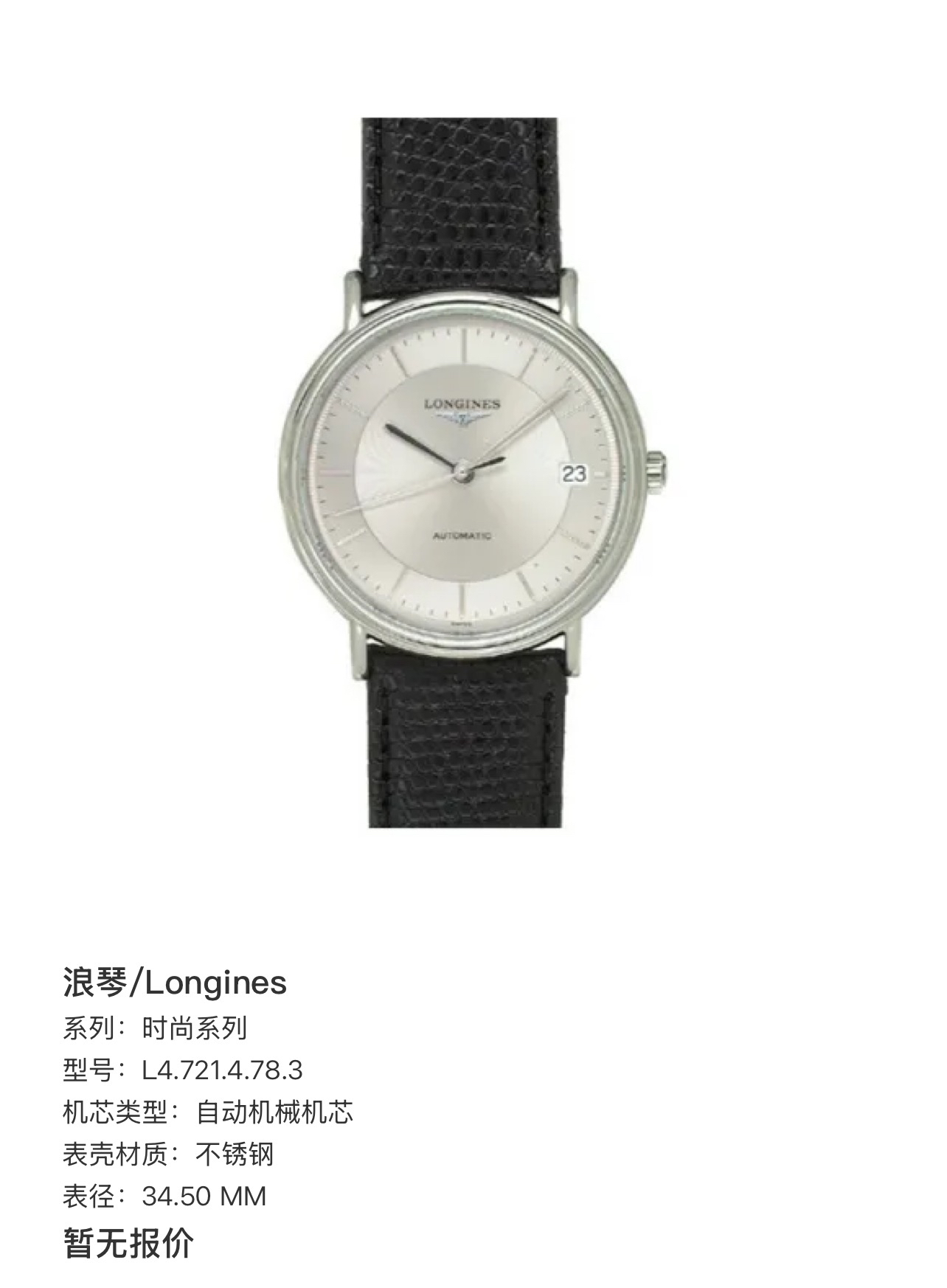 99新 Longines/浪琴 宏奢批发浪琴时尚系列灰盘34.5表径