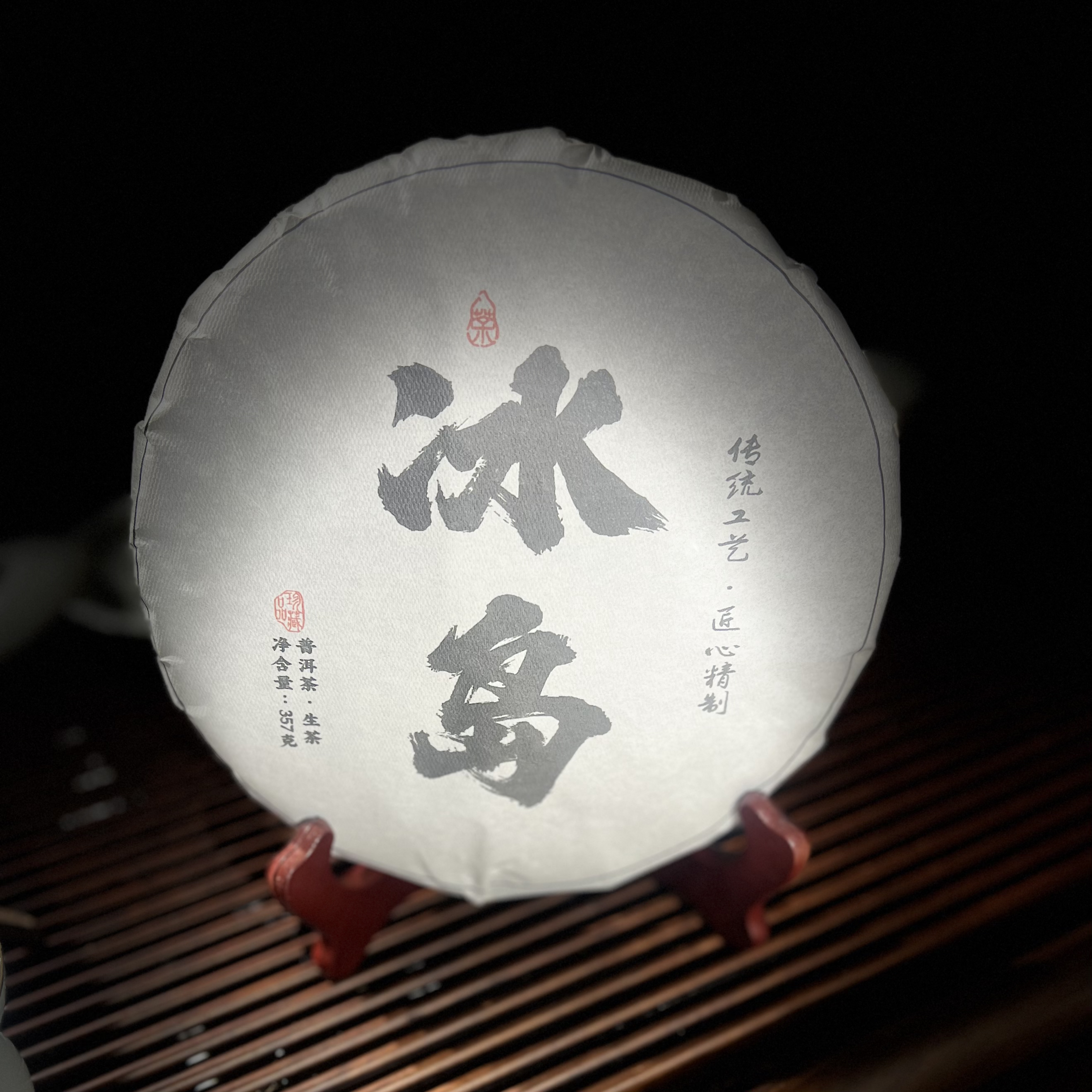 2021年冰岛老寨古树纯料357g生茶拍1发2拍2发5拍3发8