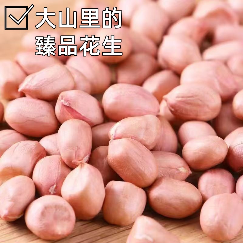 2025新鲜现剥精选无壳新鲜大粒粉红皮白沙生花生米可做菜醋泡榨油