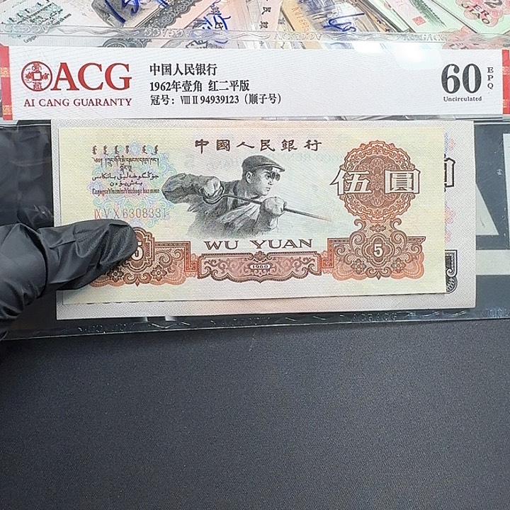 全新大团结炼钢各一张8331