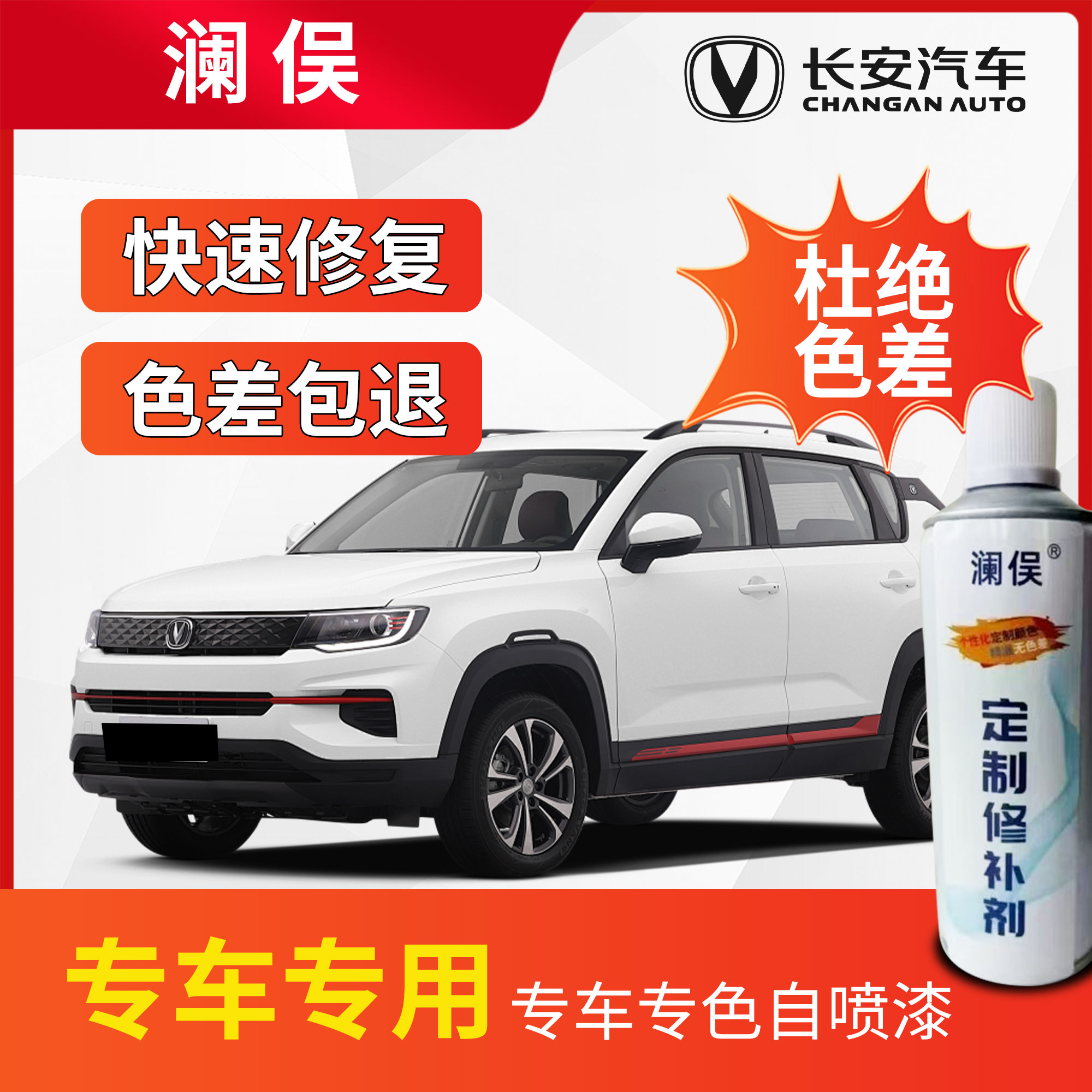 长安CS753555逸动悦翔V7欧尚汽车划痕专用补漆笔自喷漆珍珠白