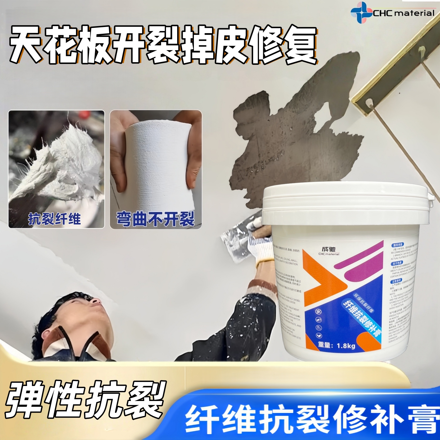 天花板脱落掉皮修复纤维抗裂修补膏石膏板吊顶裂缝墙面开裂补墙膏