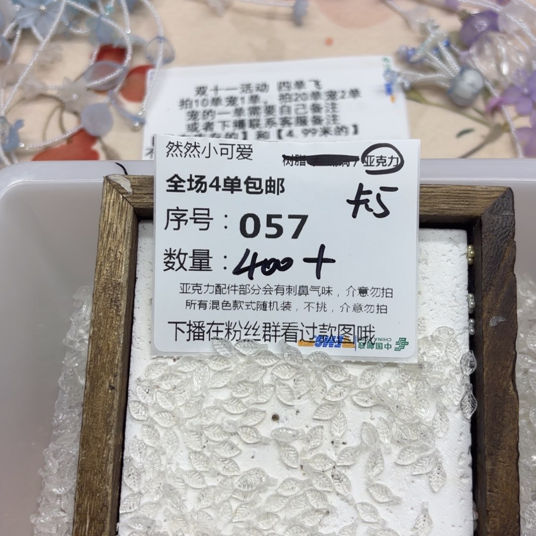 亚克力57号透明迷你小叶子