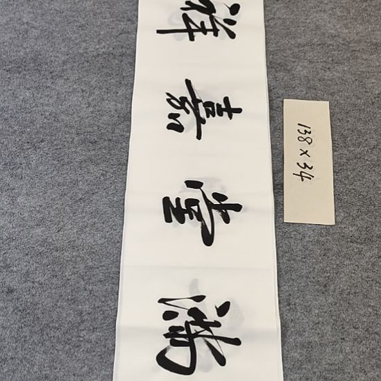 李士军老师书法作品