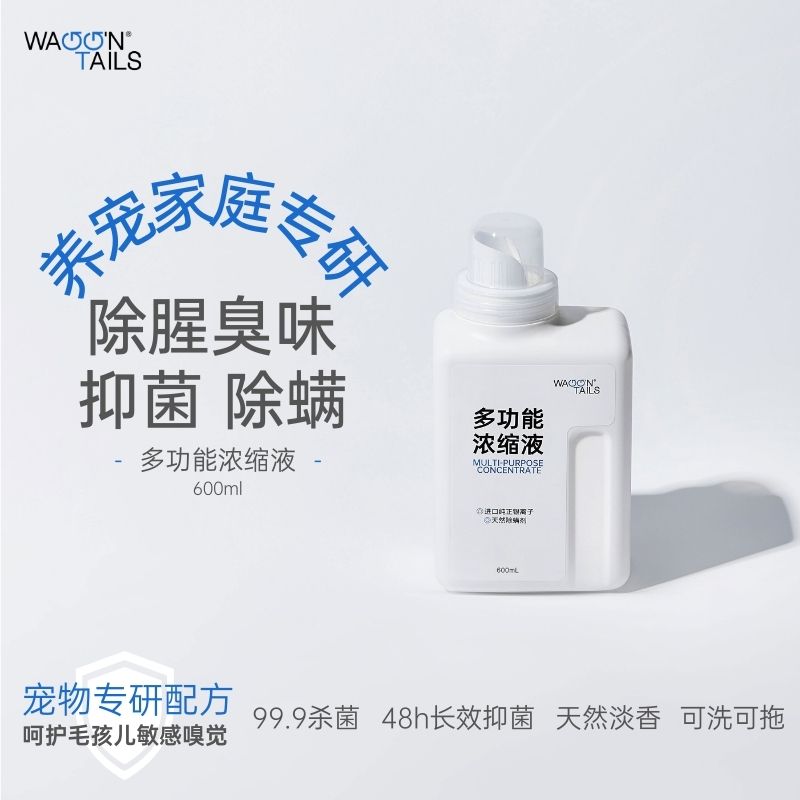 摇晃的尾巴养宠家庭杀菌除螨多场景使用浓缩液【赠喷壶】