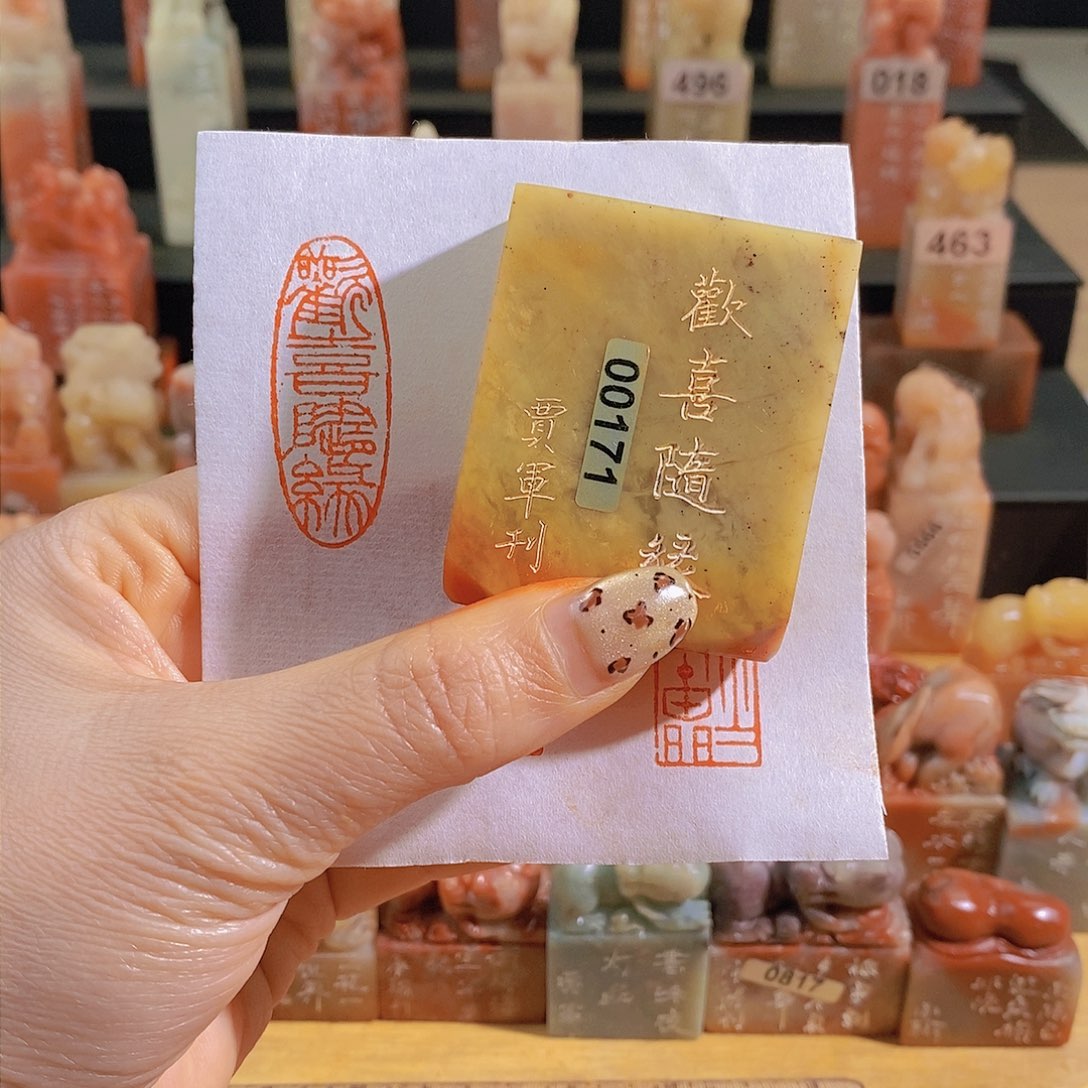 昌化石印石          0171