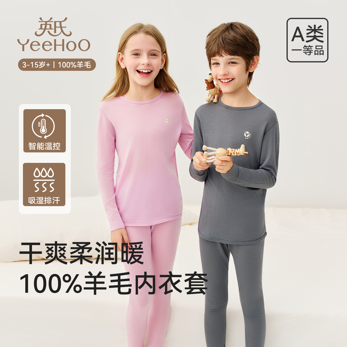 英氏儿童【100%绵羊毛】秋衣秋裤睡衣男女童秋冬保暖内衣套装家居服