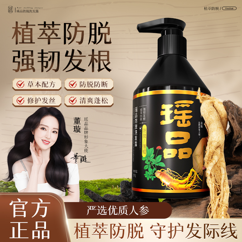 【董璇同款】瑶品防脱洗发水养发护发固发控油洗发水a