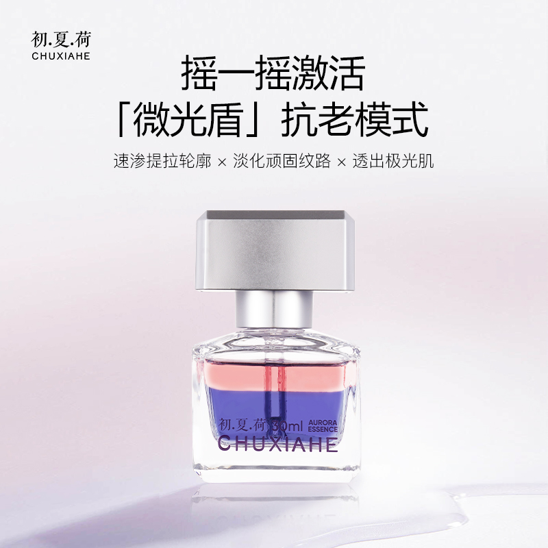 初.夏.荷CHUXIAHE极光双萃精华油30ml.