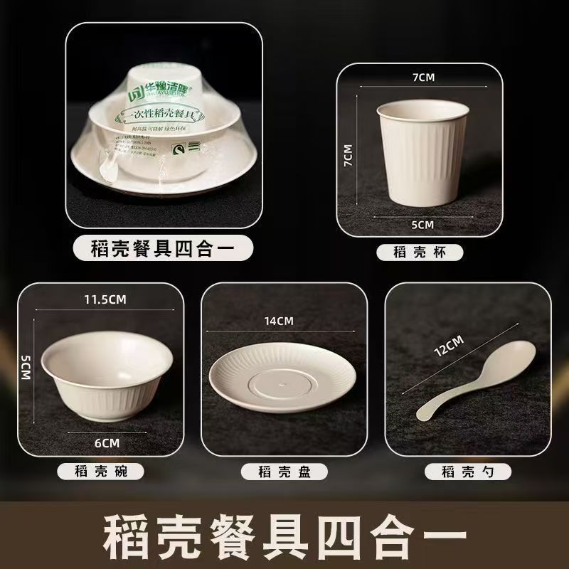 【稻壳】一次性餐具盘子碟子桌用品套装野餐纸碗杯碗碟勺结婚加厚