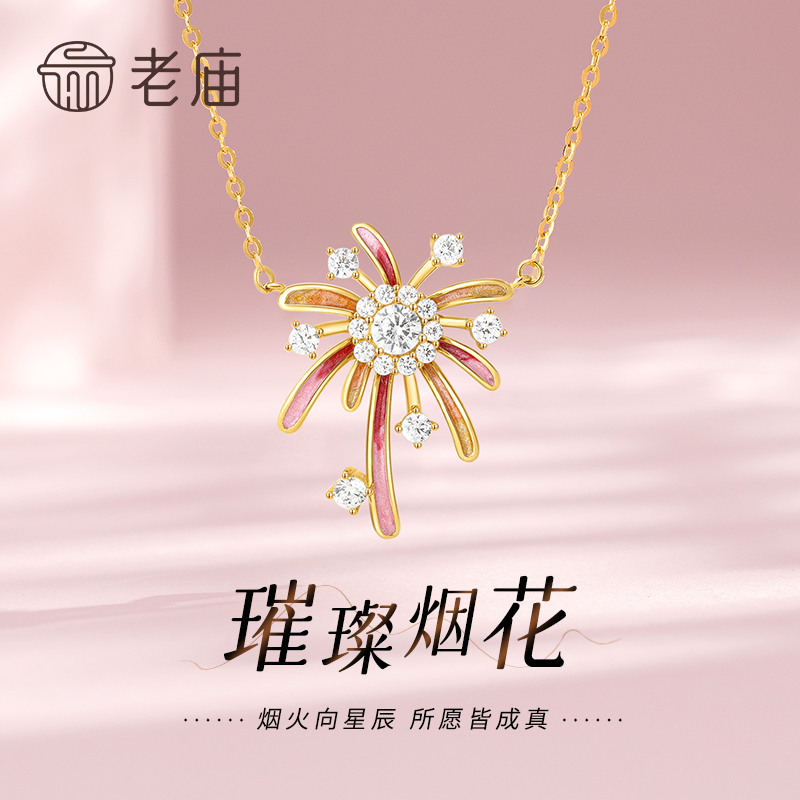 老庙 坠链均925银合成锆石 璀璨烟花项链女款锁骨链送女友520礼物