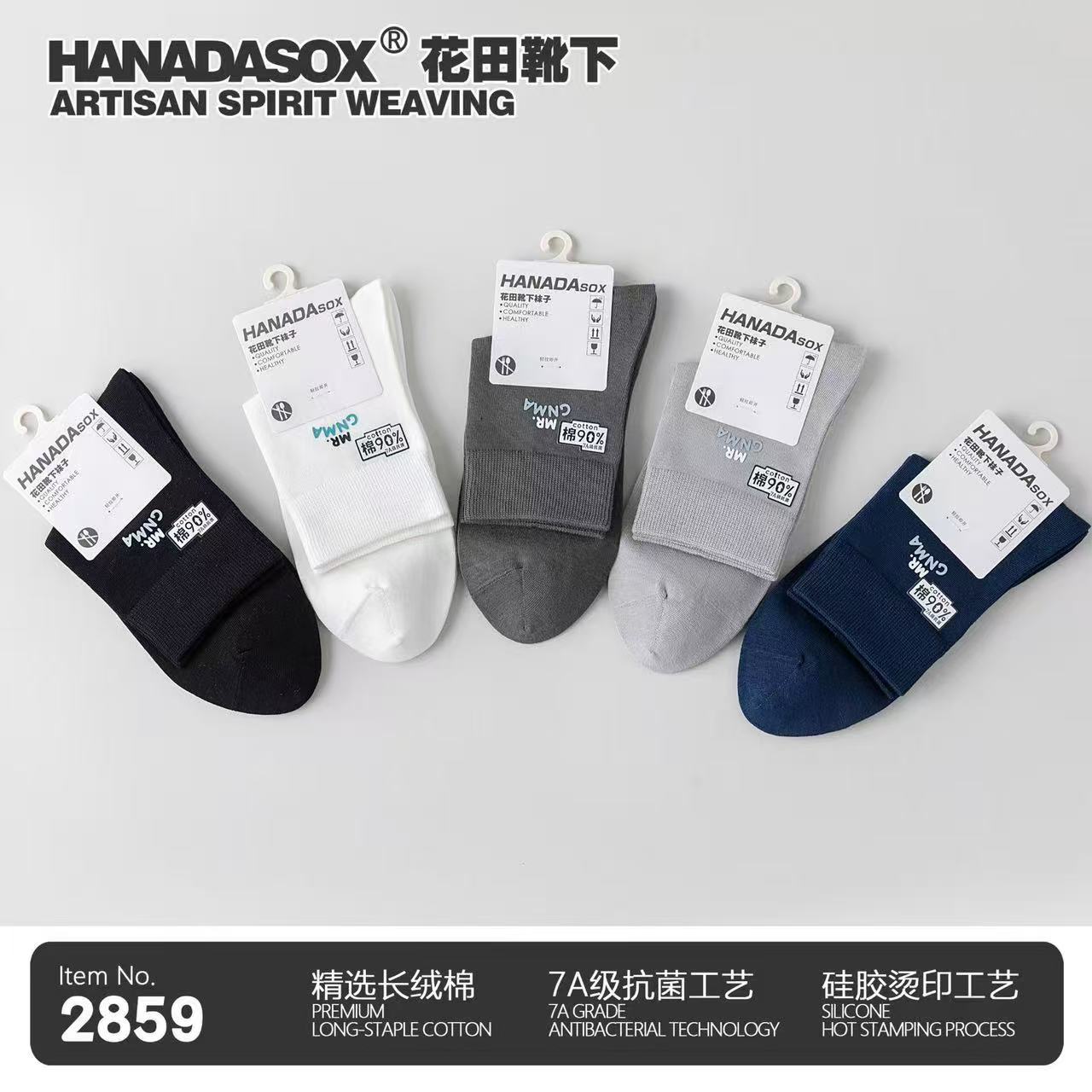 男士袜子纯色含棉90%抗菌2859吸汗透气舒适无骨黑白中筒运动袜子 