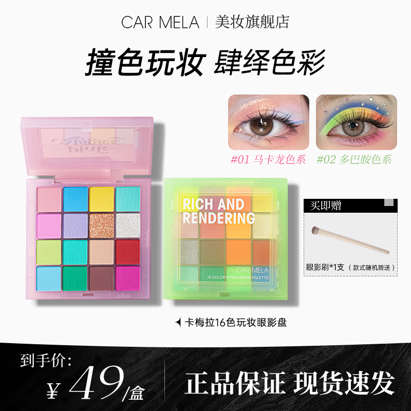 carmela卡梅拉彩色眼影盘玩妆COS舞台妆蓝绿粉多色系ins超火眼影